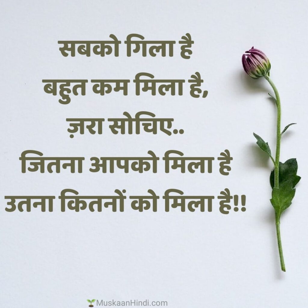 Good Sayings Positive Thoughts Hindi
