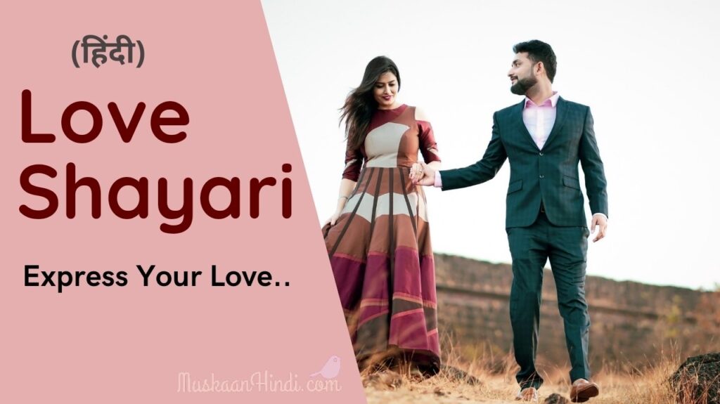 Romantic Shayari Thumbnail MuskaanHindi
