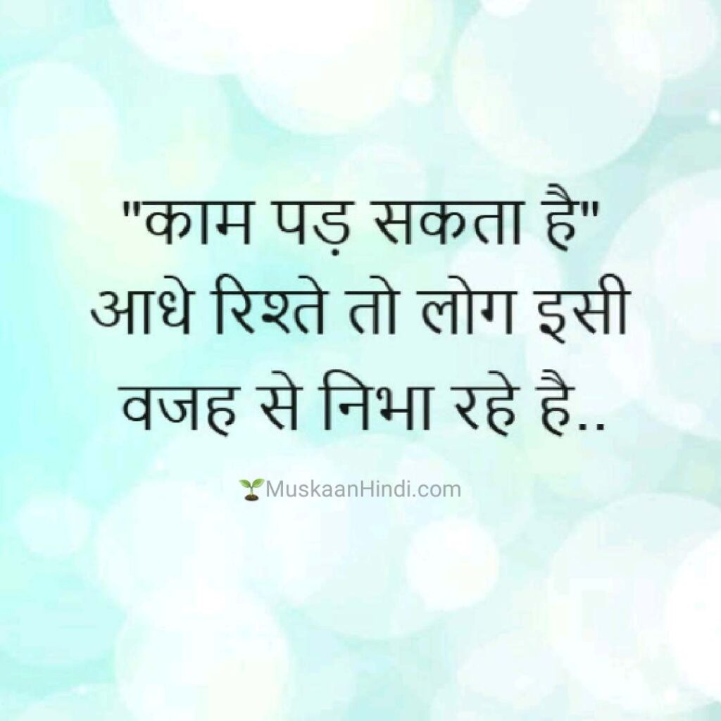 True fact life quote hindi