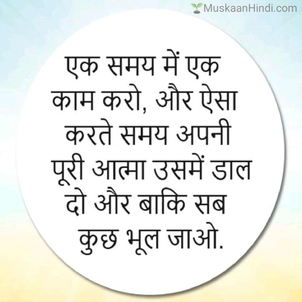 motivational suvichar for work in hindi