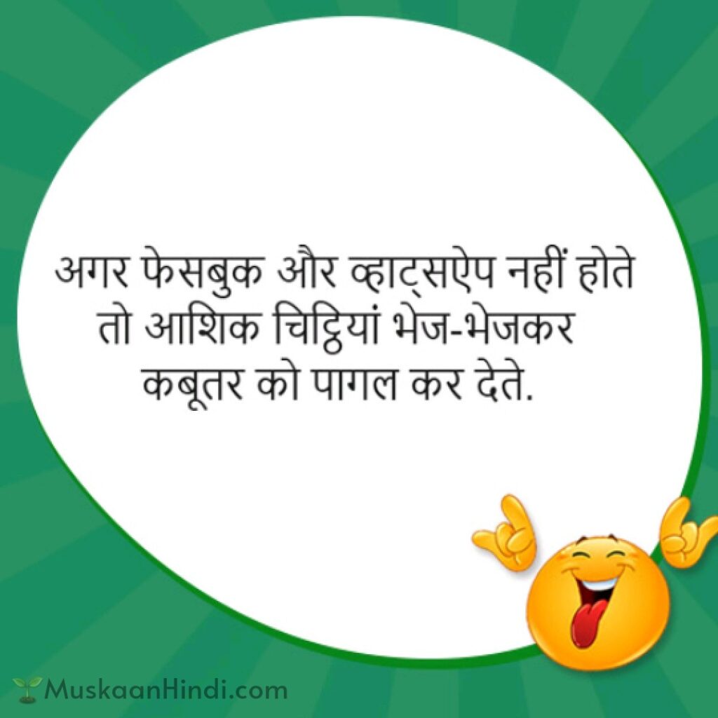 Best Funny Quotes in Hindi Images