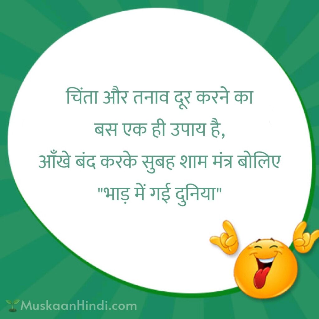 Duniyadari Funny Jokes Hindi