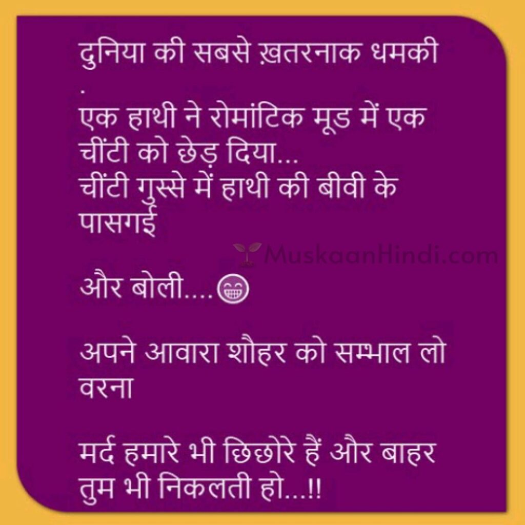 Flirt Funny Jokes in Hindi