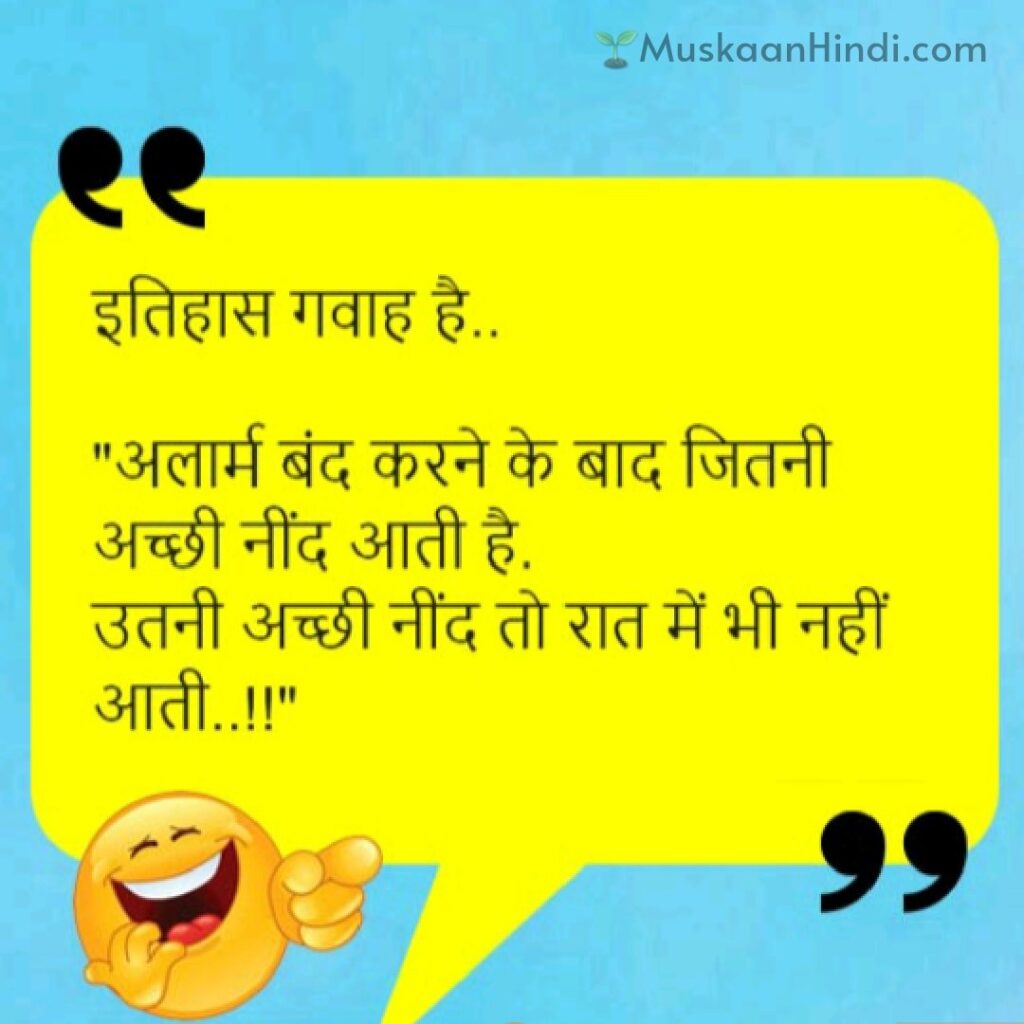 Funny Quotes in Hindi For Whatsapp