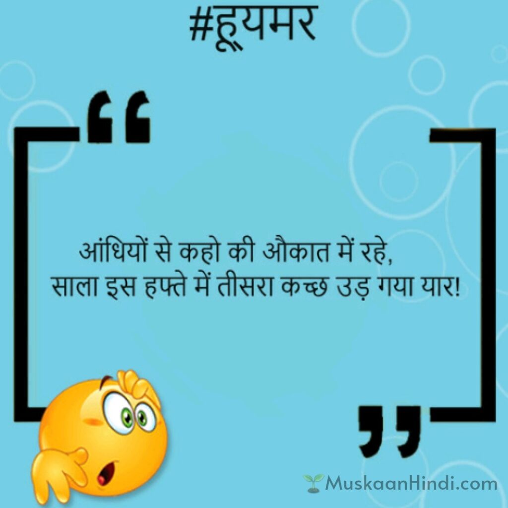 Funny Quotes in Hindi With Images