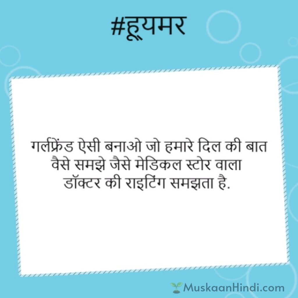 Funny Quotes in Hindi With Images,