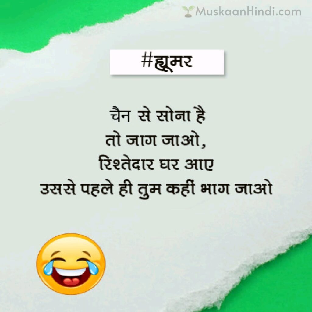 Hindi Quotes Funny