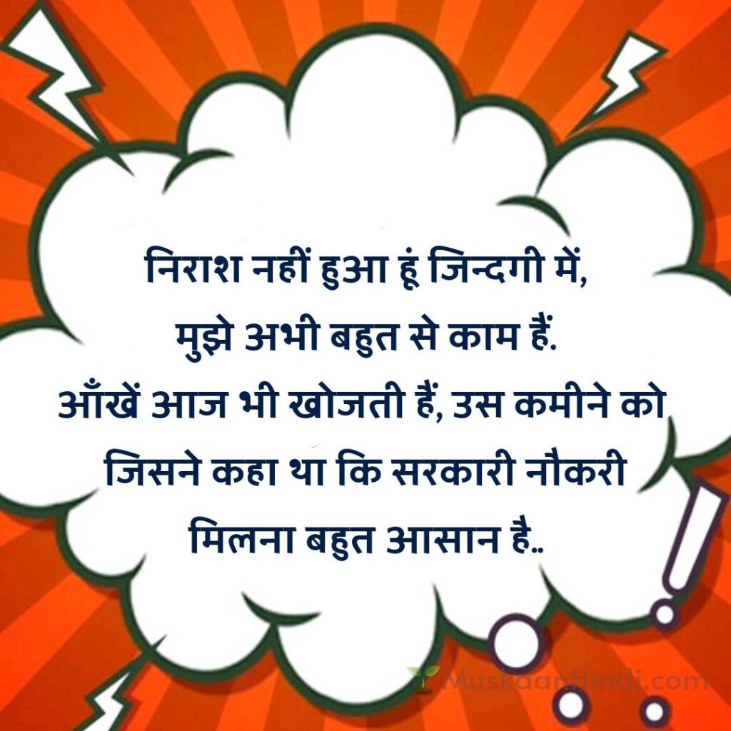Jobless Funny Jokes in Hindi