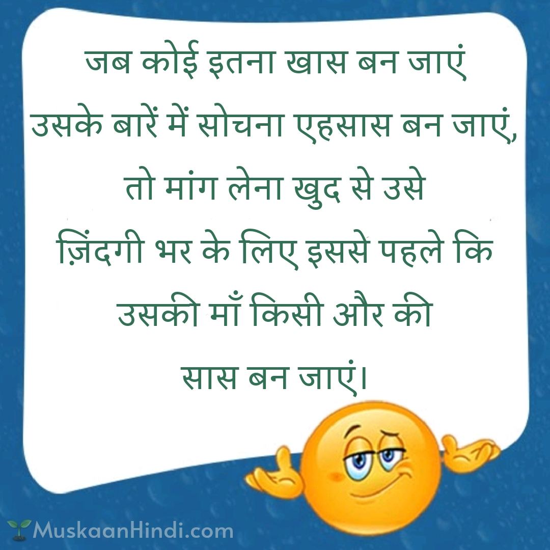 Love Funny Quotes In Hindi 