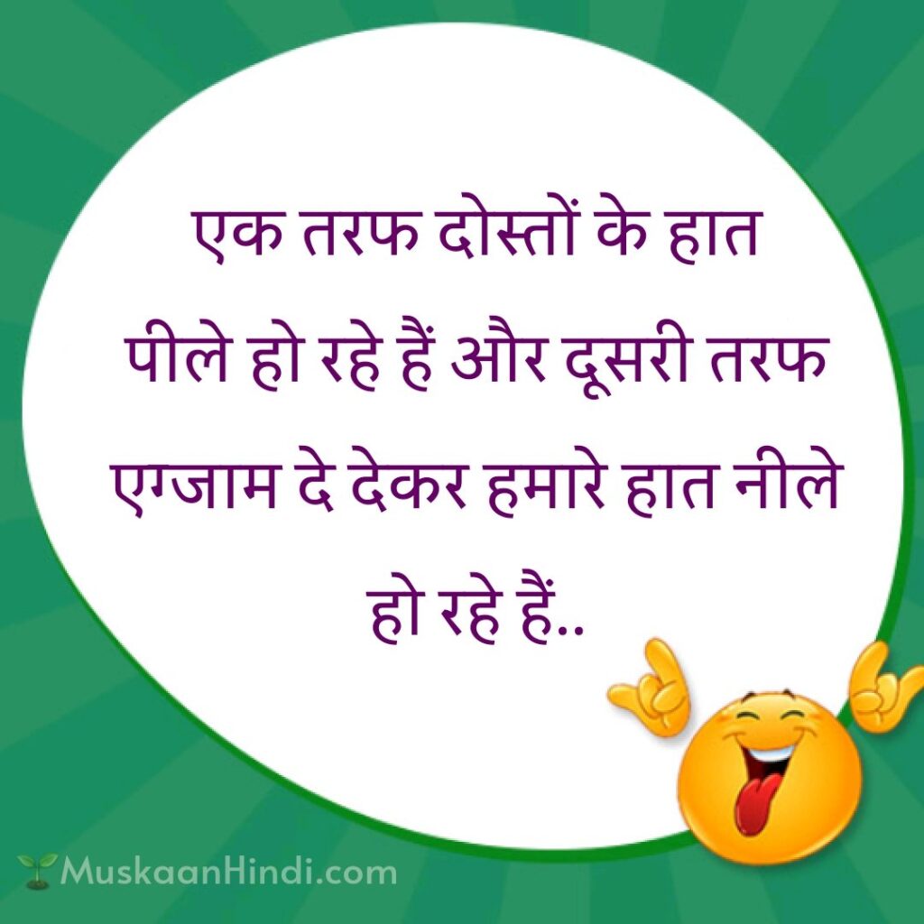 Best 50+ Funny Quotes in Hindi with Images | हिंदी जोक्स