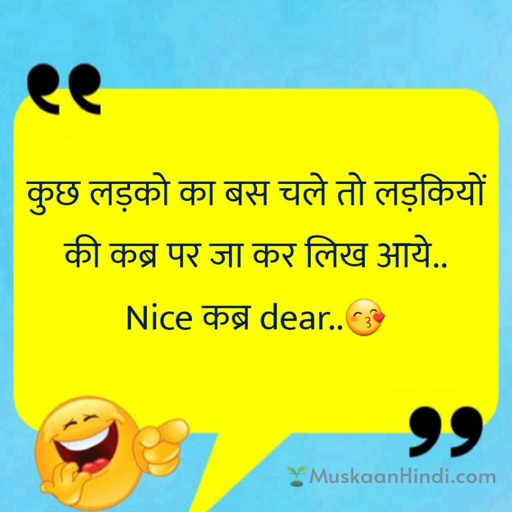 Best 50+ Funny Quotes in Hindi with Images | हिंदी जोक्स