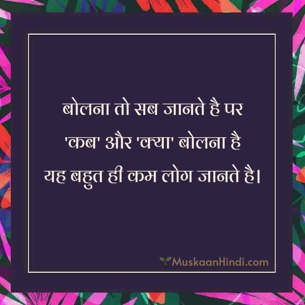 Anmol Baatein, Success Quotes in Hindi