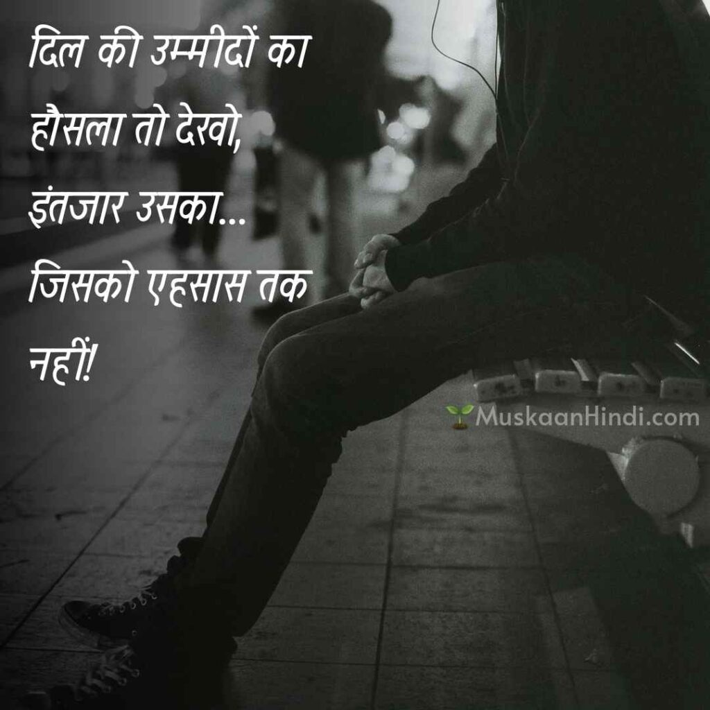 Sad Shayari Umeed, Sad Love Shayari Hindi