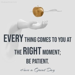 Good morning quotes about patience