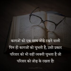 Hindi Quotes on Family Bondings