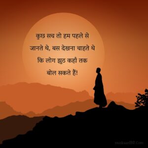 True Hindi Quotes about Life
