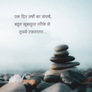 motivational in hindi