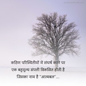 real life thought in hindi