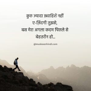 Be positive motivational hindi quotes