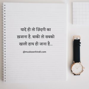 Hindi Quotes Yaadein