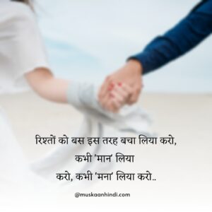 Hindi love quotes rishta