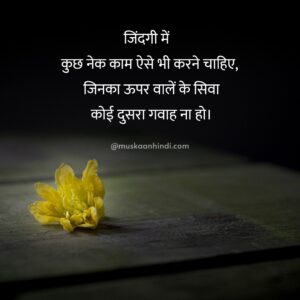 do good things hindi positive quotes
