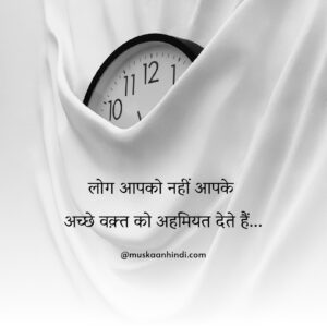 hindi quotes good time bad time people