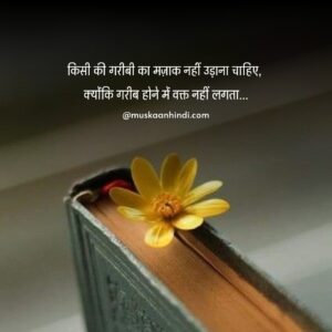 hindi quotes life struggle poverty