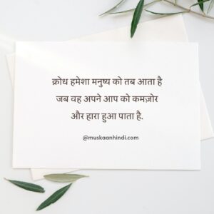 hindi quotes on anger