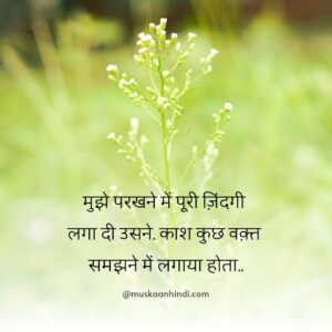 love quotes hindi zindagi parakh