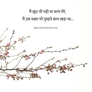 love quotes in hindi about togetherness saath