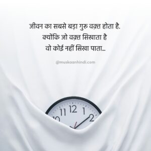 motivational hindi quotes about time as a teacher