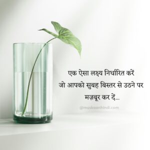 motivational quotes in hindi about life goal comfort zone