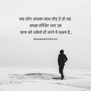 motivational quotes in hindi on self power self trust