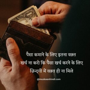 positive thoughts hindi about time and excess of money