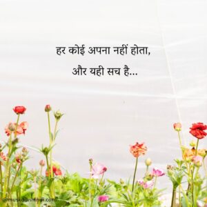 quotes in hindi life reality