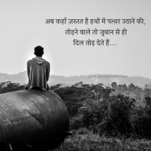 sad status hindi broken heart