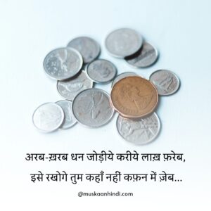 success quotes hindi about excessive money