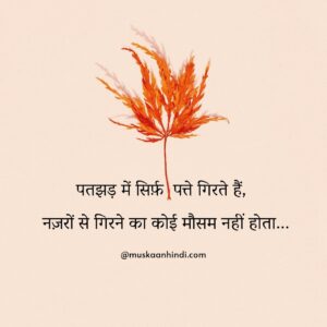 success quotes hindi about fallen from grace