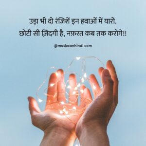 success quotes hindi about forgot hate