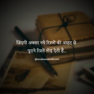 success quotes hindi old relations new relations rishte